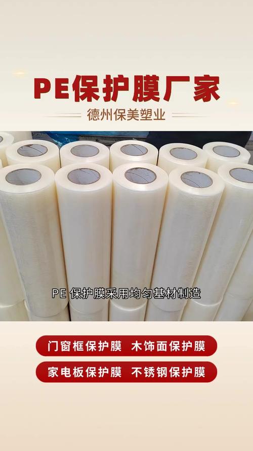 pe 保护膜 适配金属塑料等多种材质表面 pe保护膜生产厂